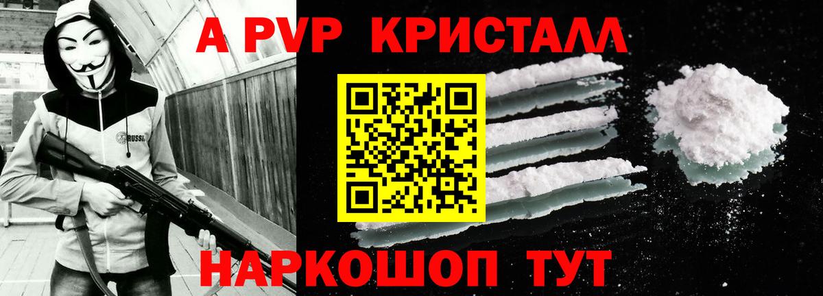 A-PVP СК  Alpha PVP СК КРИС  Новошахтинск  Вход с VPN 