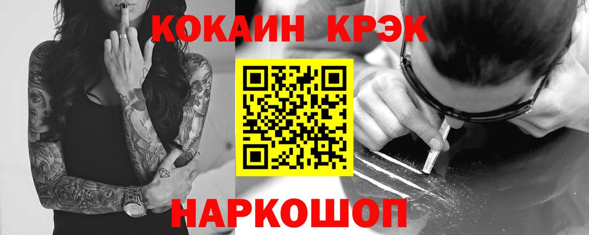 Cocaine FishScale Новошахтинск