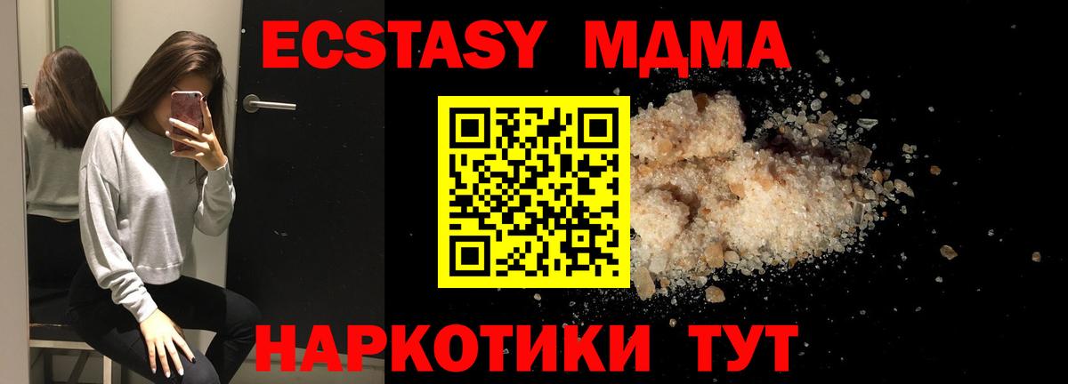 МДМА  MDMA кристаллы  Вход с VPN  Новошахтинск 