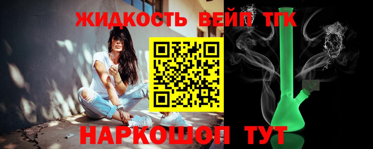 Дистиллят ТГК THC oil  Вход с VPN  закладки  Новошахтинск 